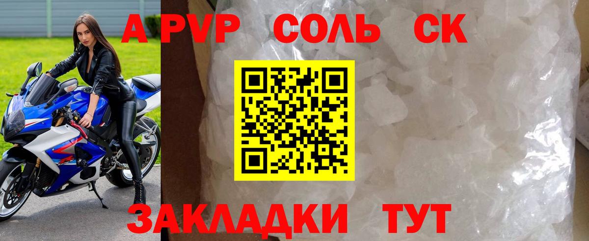 A-PVP крисы CK Верхний Уфалей