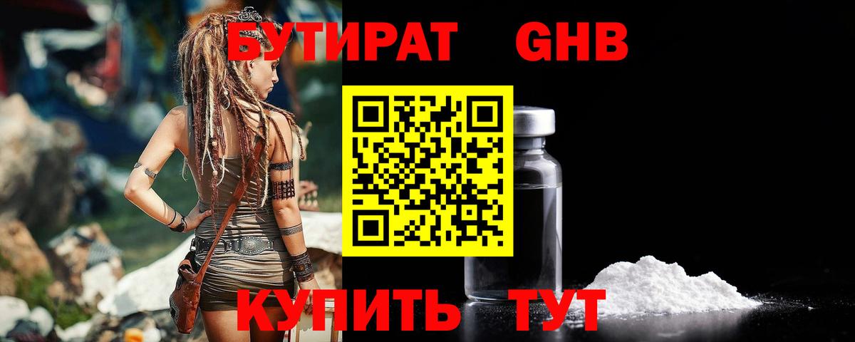 БУТИРАТ жидкий экстази Верхний Уфалей