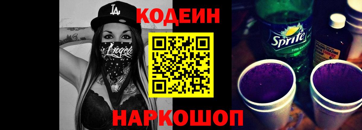 Codein Purple Drank  Вход с VPN  Верхний Уфалей 