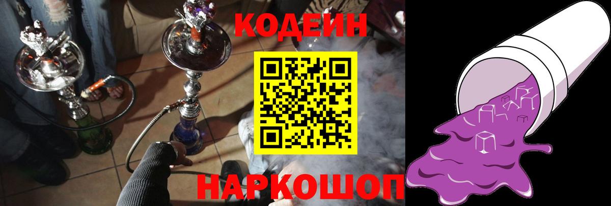 Кодеиновый сироп Lean Purple Drank Верхний Уфалей