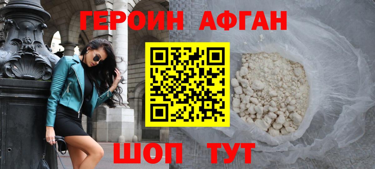 Героин хмурый Верхний Уфалей